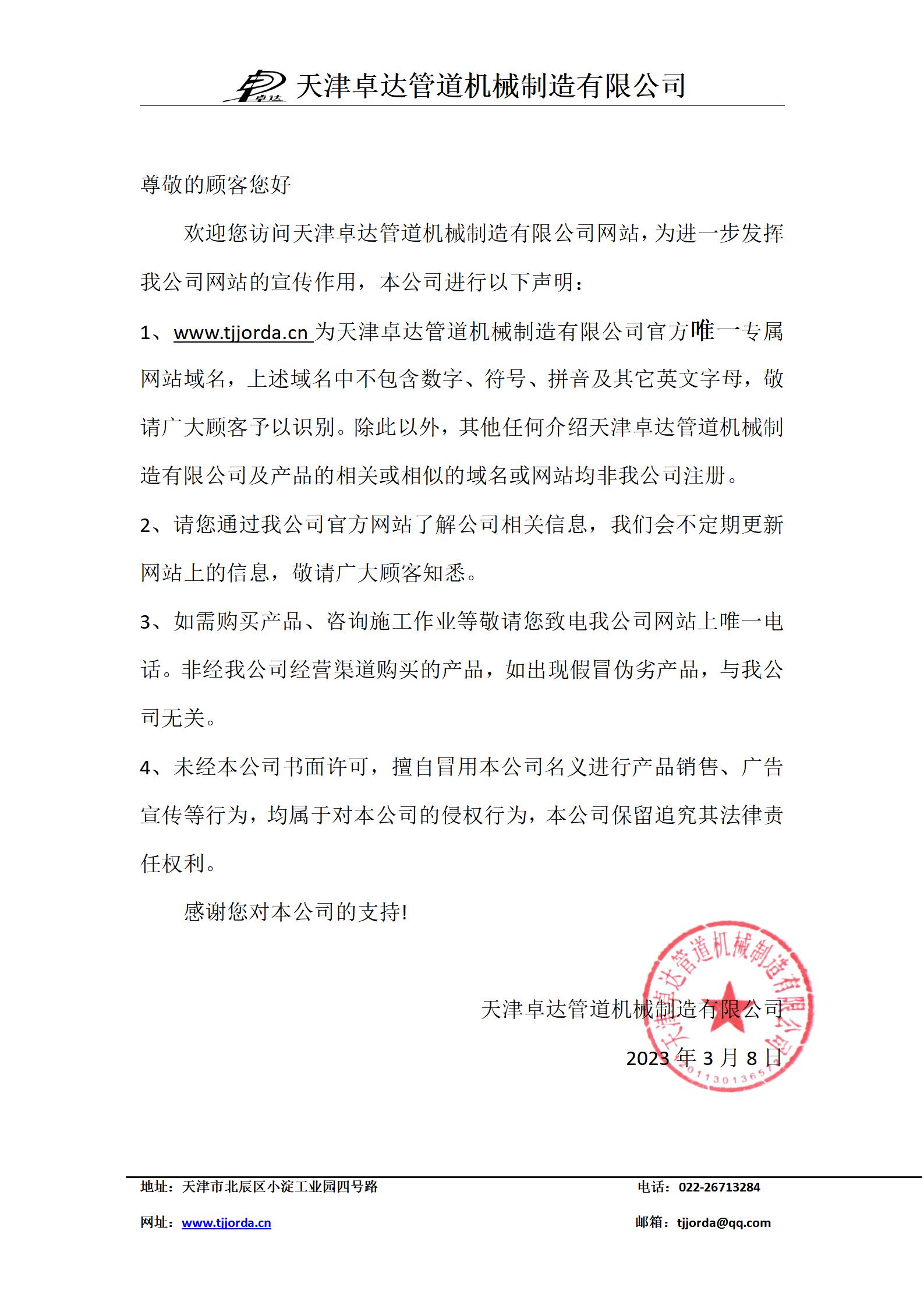 lihua820506.cn 為天津卓達管道機械制造有限公司官方唯一專屬網(wǎng)站域名